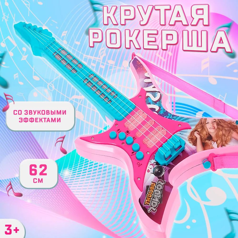 Музыкальная игрушка гитара 