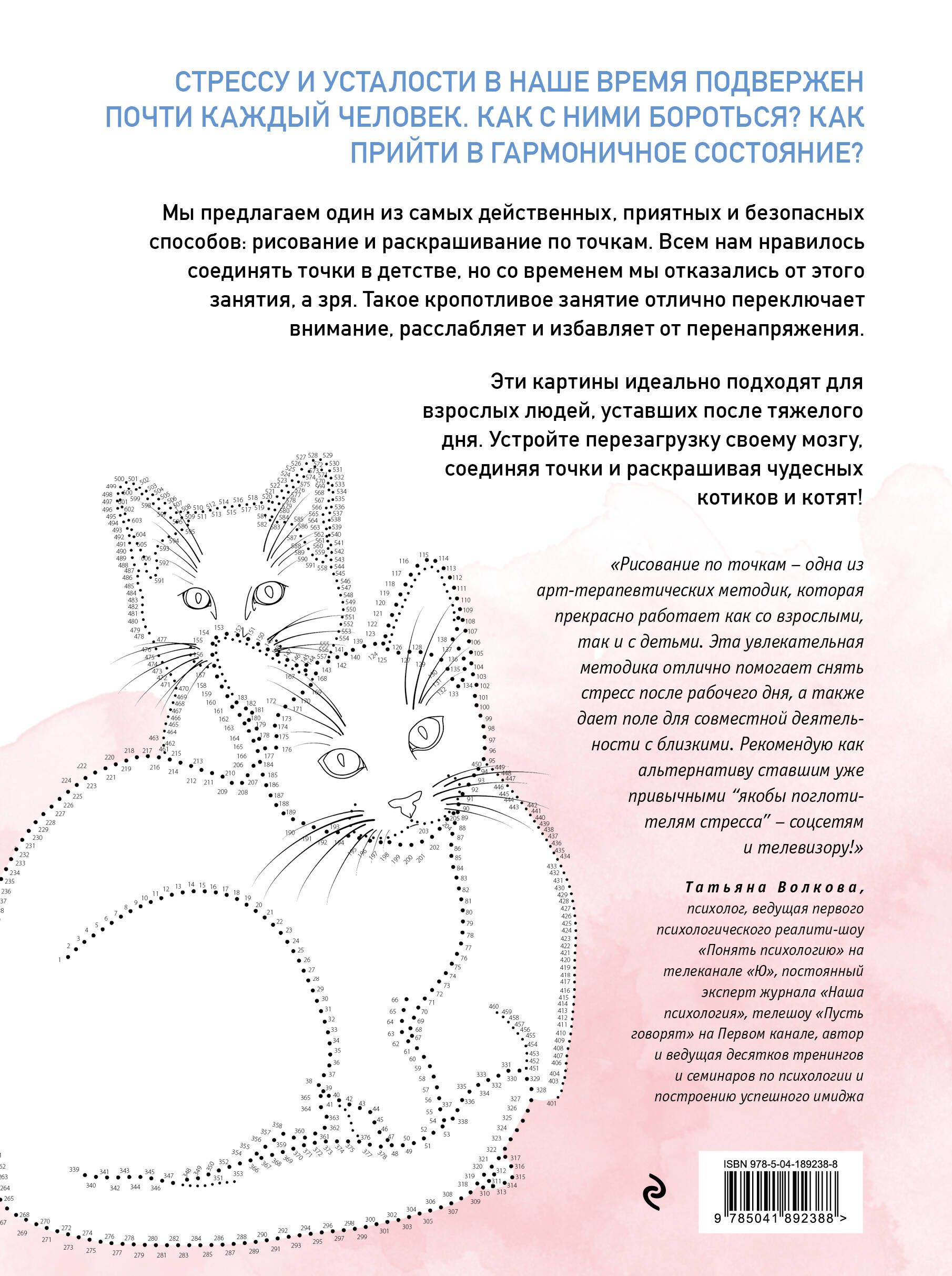 Котики. Рисуем по точкам (новое оформление) | Cats. Drawing by Dots (New Edition) - Ozon image 4