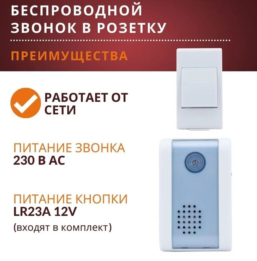 Беспроводной звонок TDM Electric 80дБ IP30 От сети купить по выгодной цене  в интернет-магазине OZON (584081243)