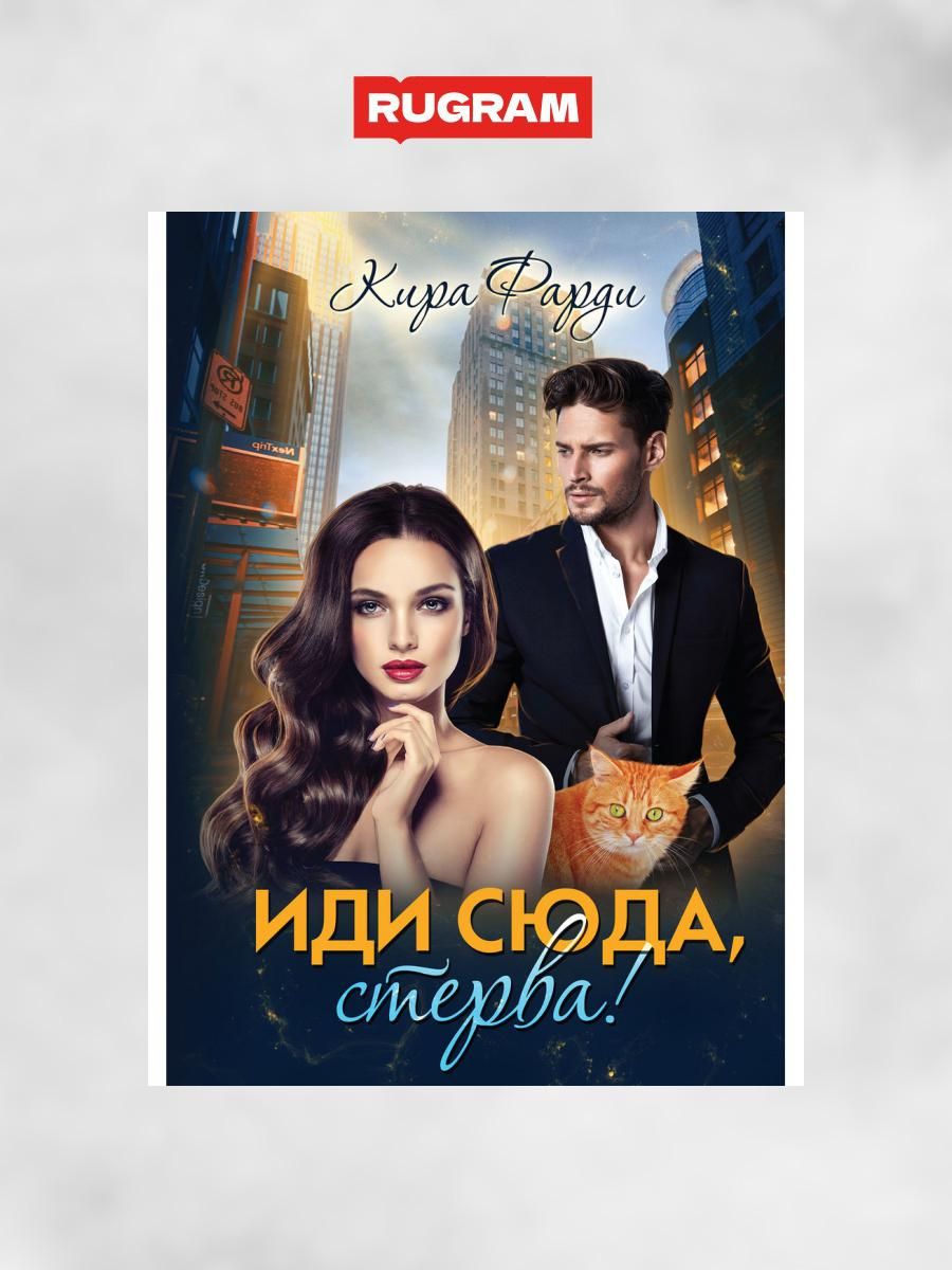 Сира - Иди сюда - 101 фото