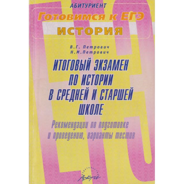 подготовка к экзамену по истории с книгами