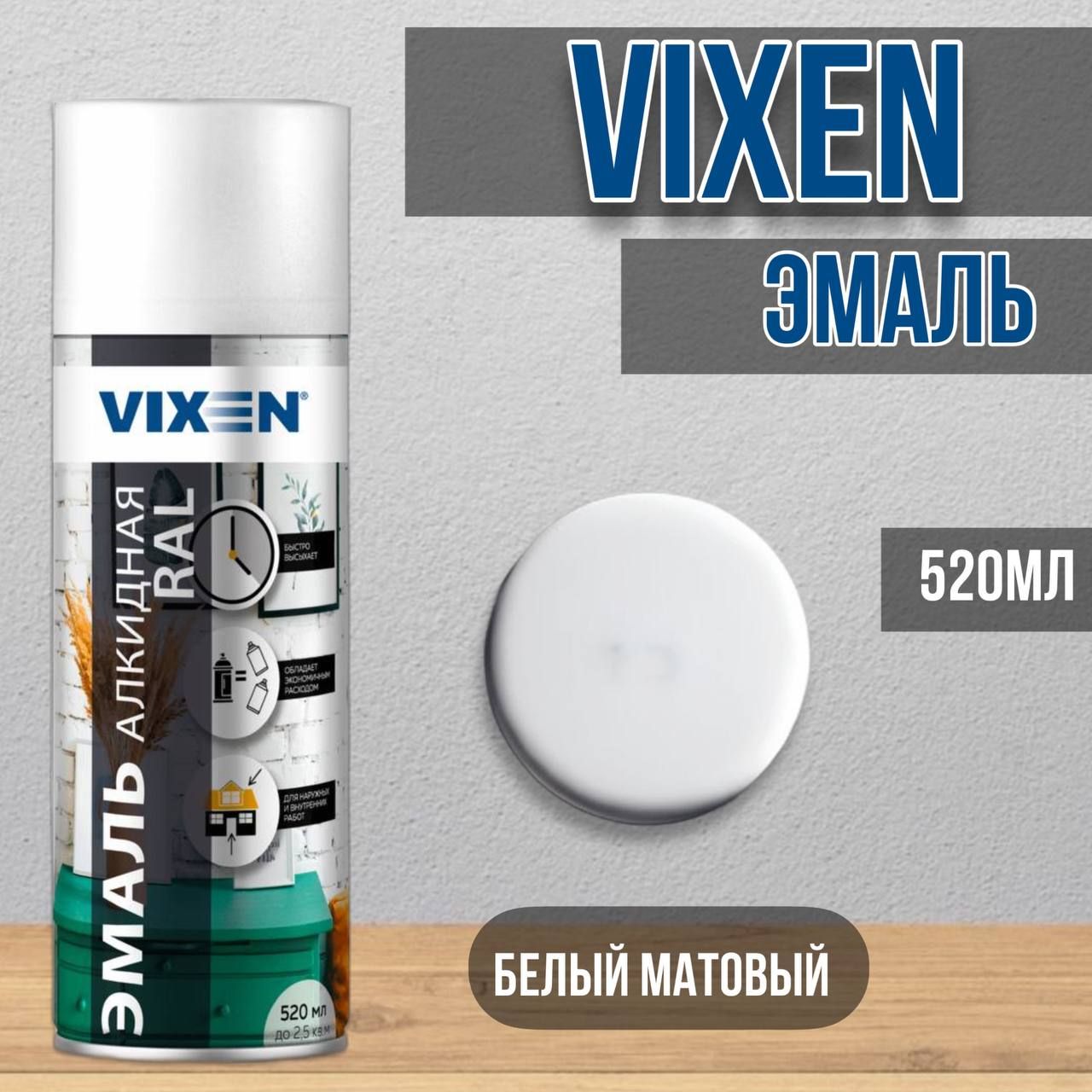 Vixen Аэрозольная краска виксеналкиднаярал Гладкая, Быстросохнущая, до 30°,  Алкидная, Матовое покрытие, 0.52 л, 0.52 кг, белый