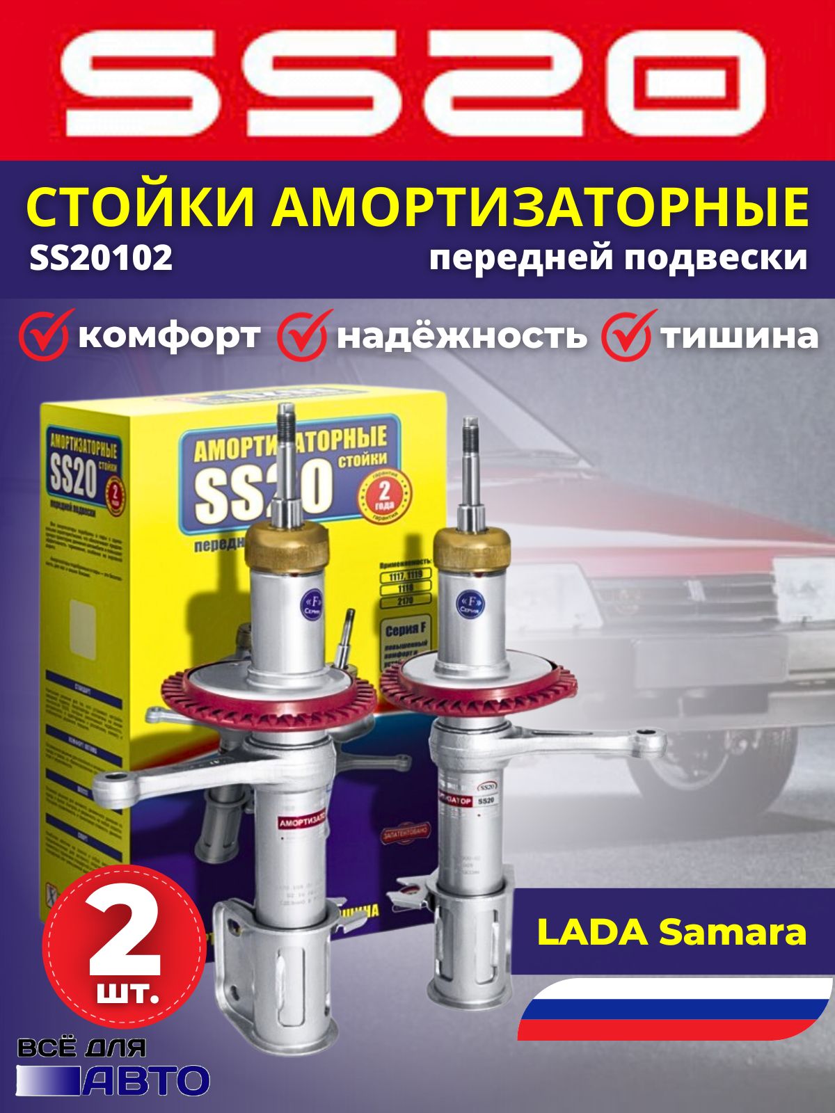 Проставка 2108 перед.стойки (SS20) (2шт)