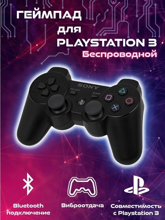 Sony dualshock shop 3 bluetooth