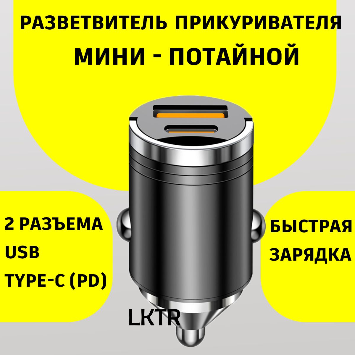 Разветвитель в прикуриватель для автомобиля USB Type-C (PD) мини ...