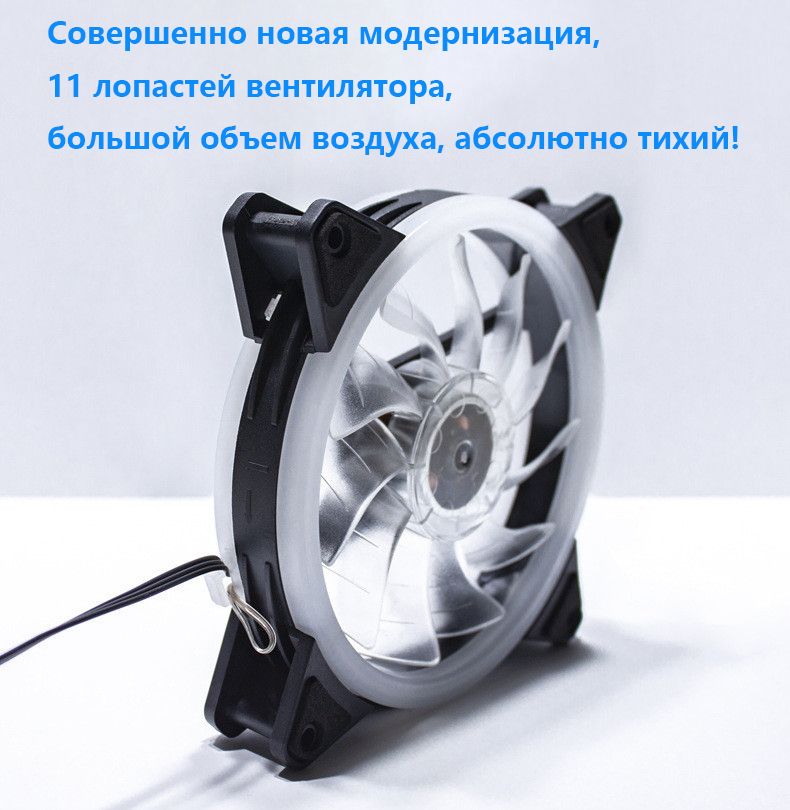 Вентилятор для компьютера 120 мм красочный с подсветкой RGB прозрачный ...
