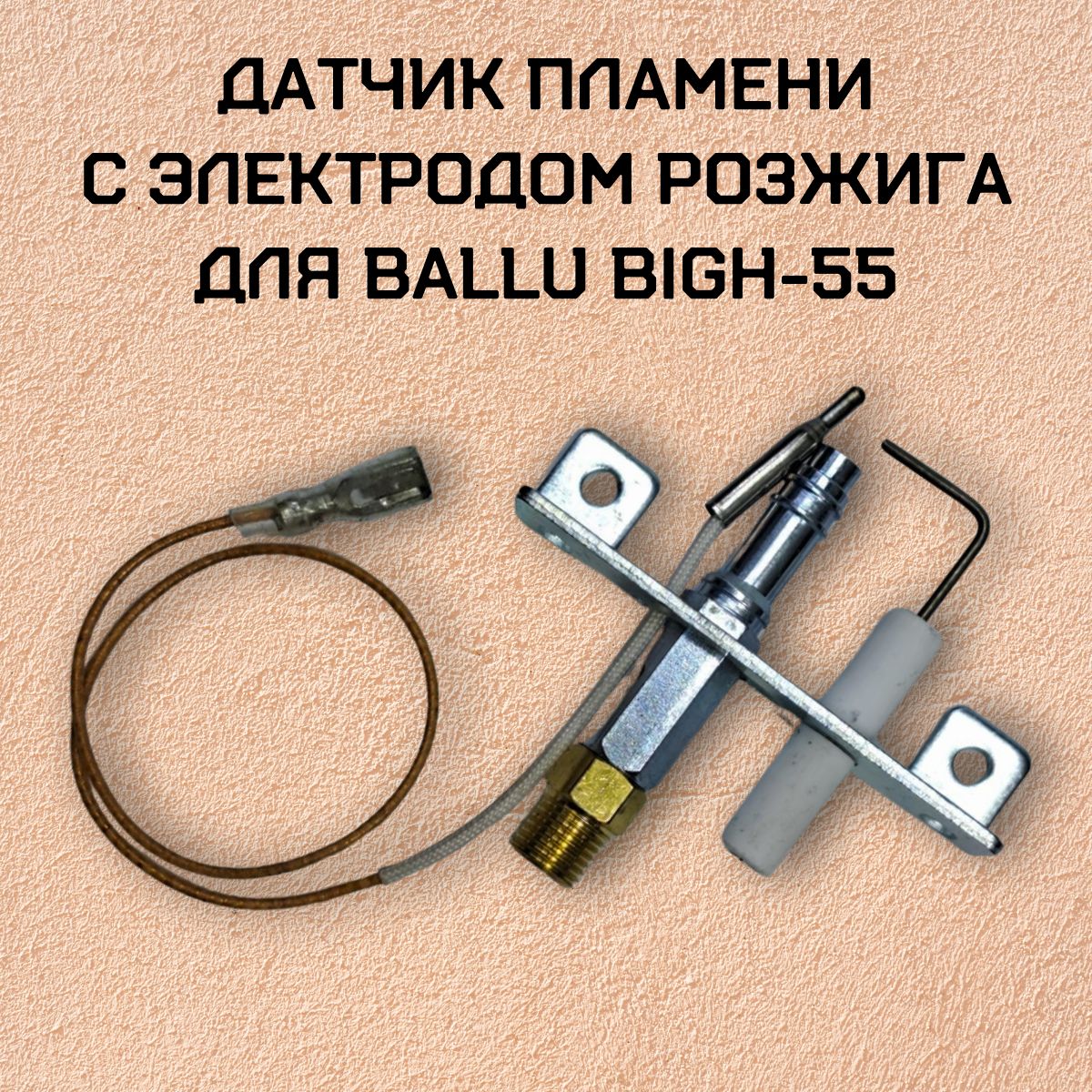 Датчик пламени с электродом розжига для Ballu BIGH-55