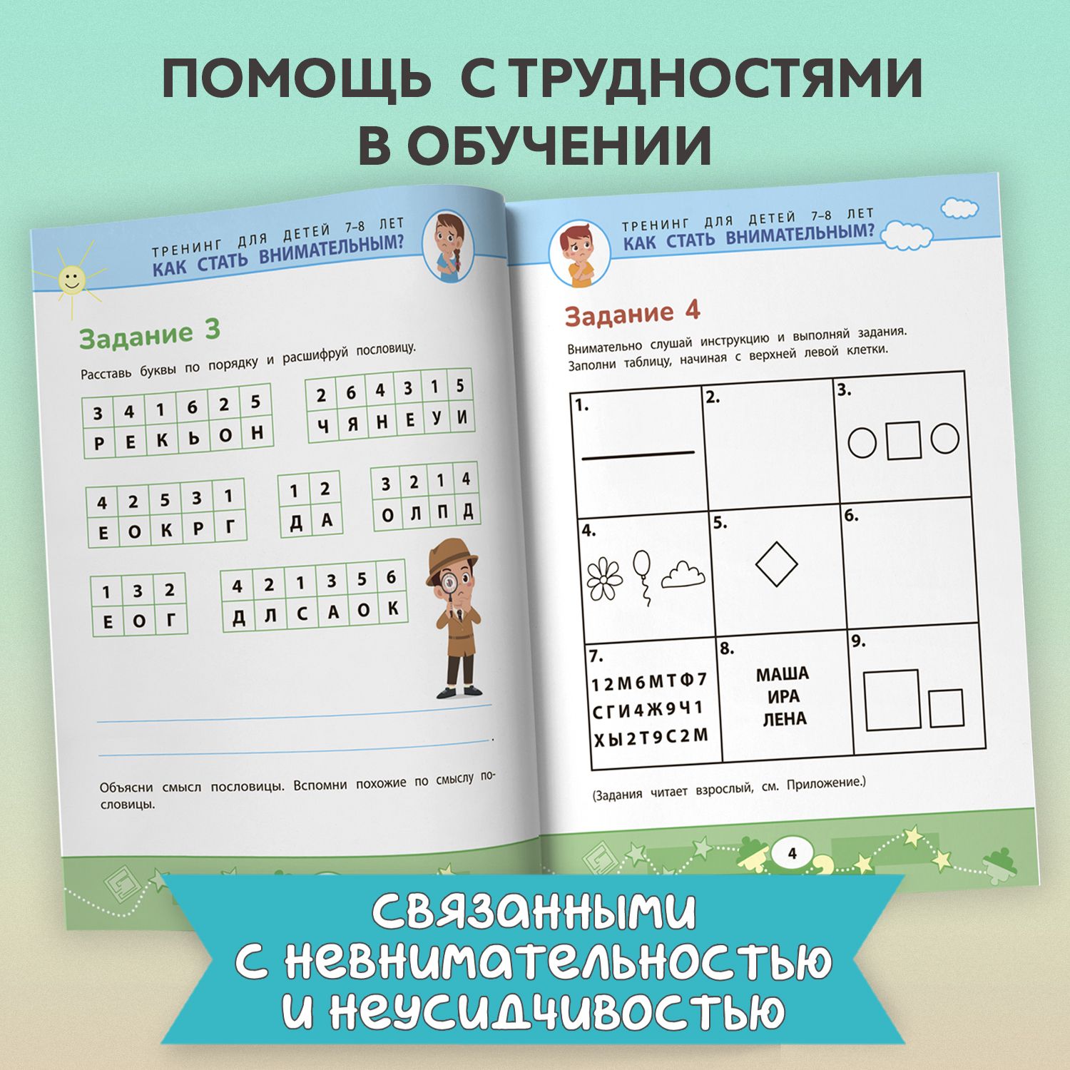 Как стать внимательным? Профилактика проблем в обучении. Тренинг для детей 7-8 лет. Развивающие книги | How to Become Attentive? Prevention of Learning Difficulties. Training for Children Aged 7-8 - Ozon image 3