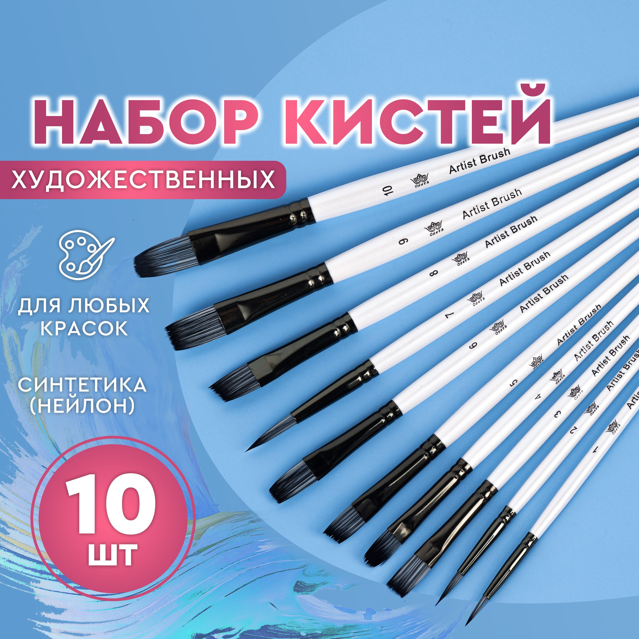 Кистидлярисования,профессиональныебежевыеперламутрдлявсехвидовкрасокнейлоновые.Кистихудожественныенабор10штук