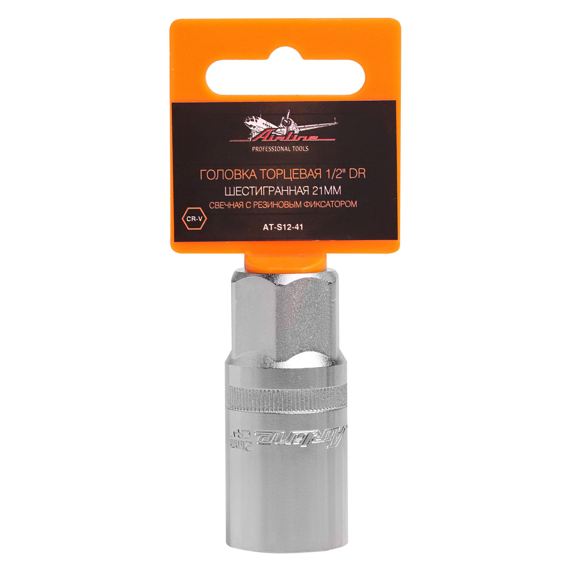 Головка свечная 1/2"DR 21 мм с резиновым фиксатором (AIRLINE)