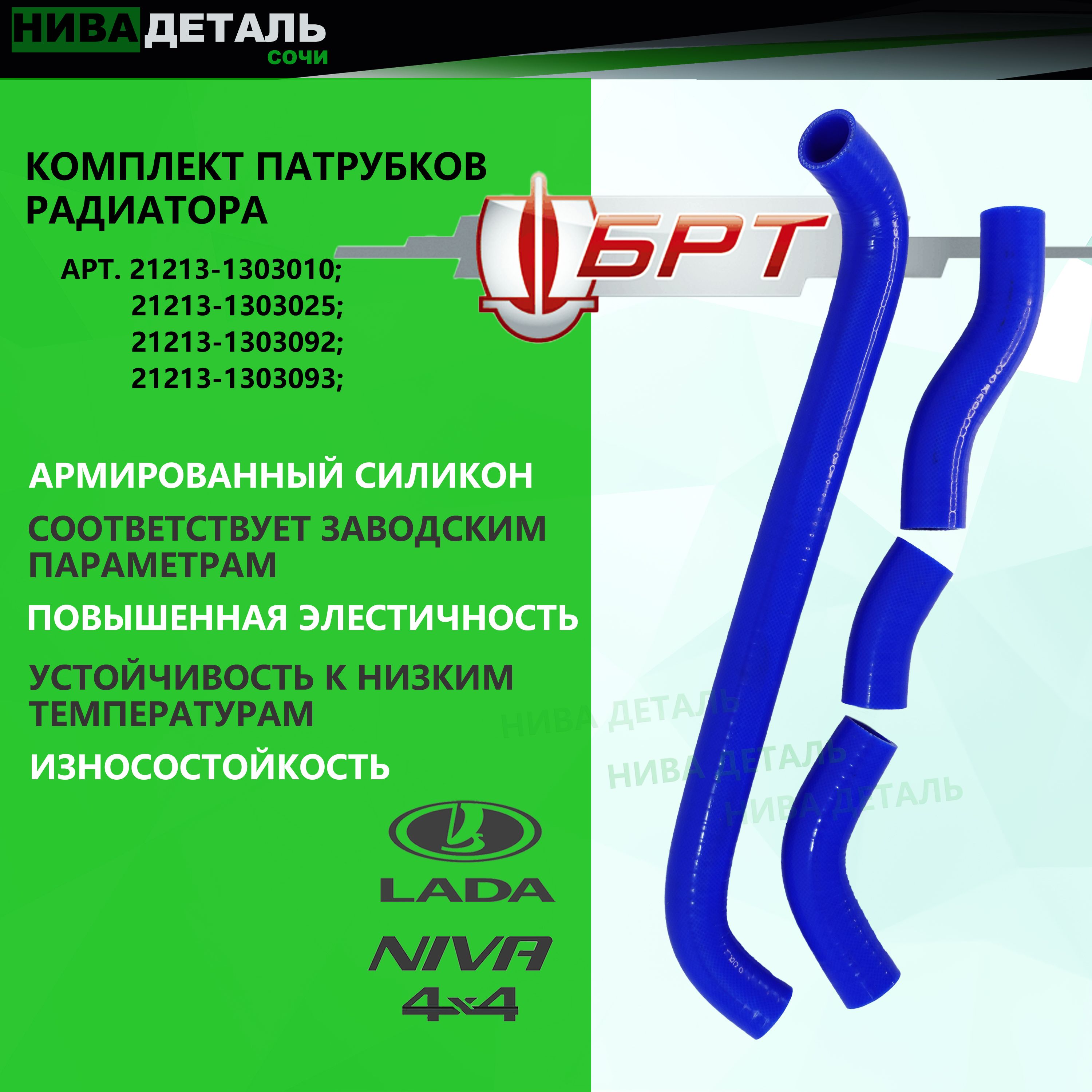 Патрубок радиатора 21213 перепуск (ВПТ)