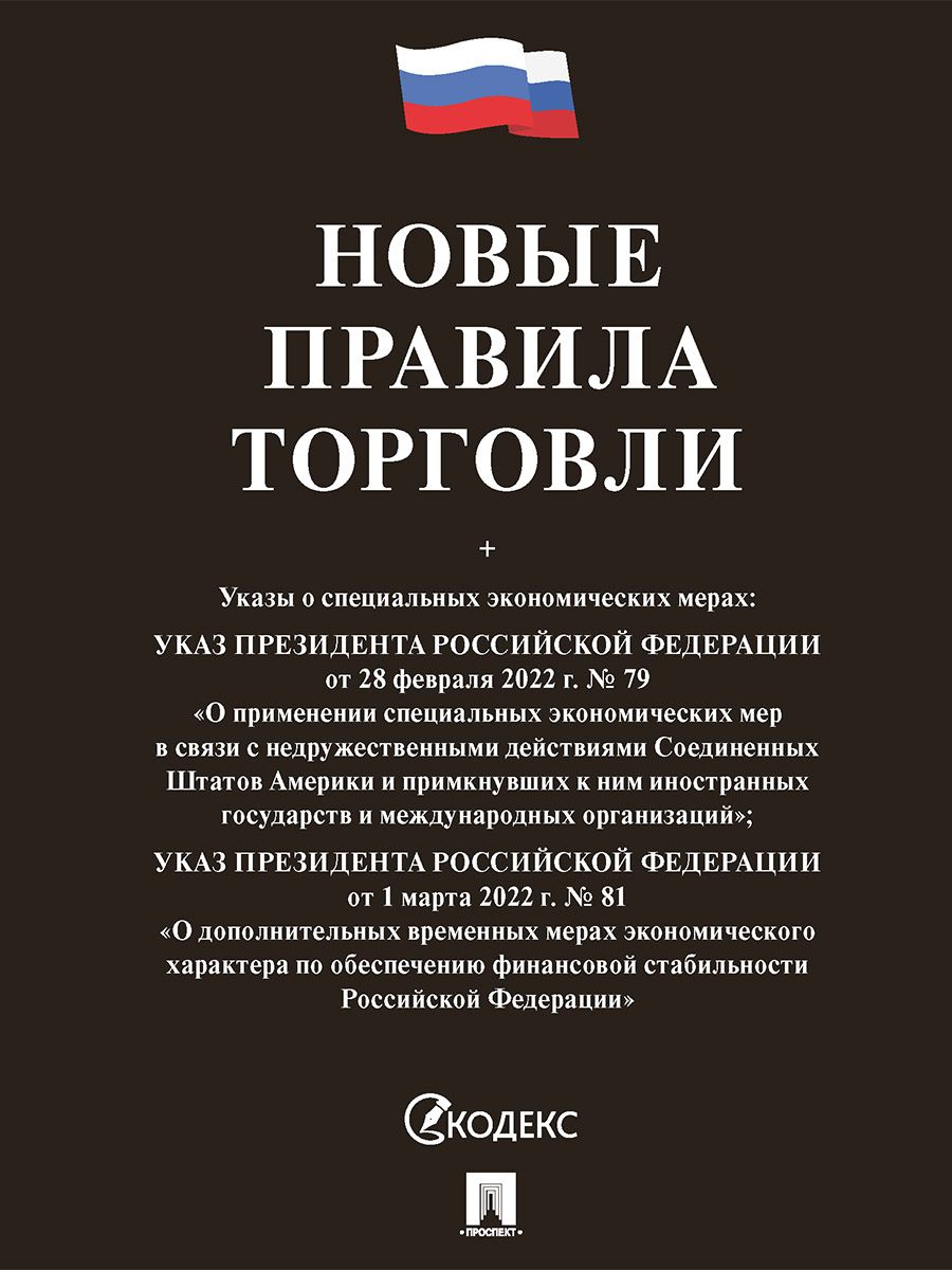 Закон о защите прав потребителей 2025 комплект (Книга отзывов, жалоб и предложений, новые правила торговли) | Consumer Protection Law 2025 Collection: Reviews, Complaints, and Trade Rules - Ozon image 2