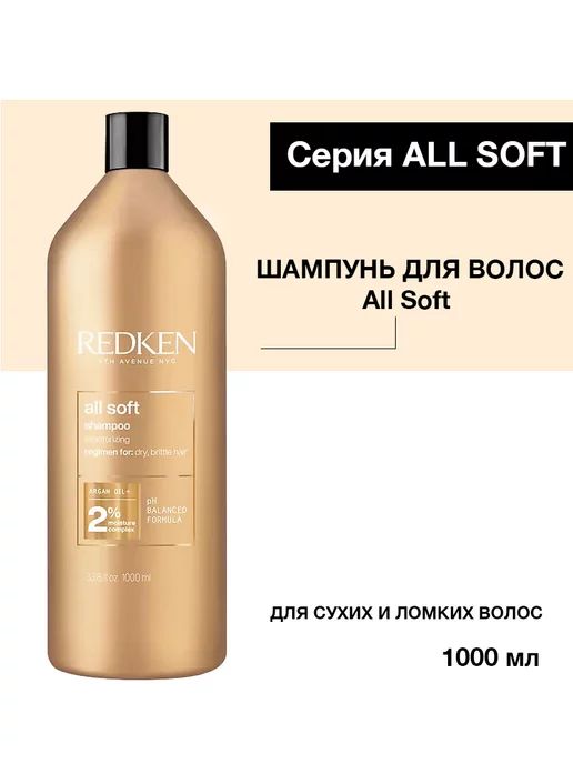 RK91996 Redken All Soft
