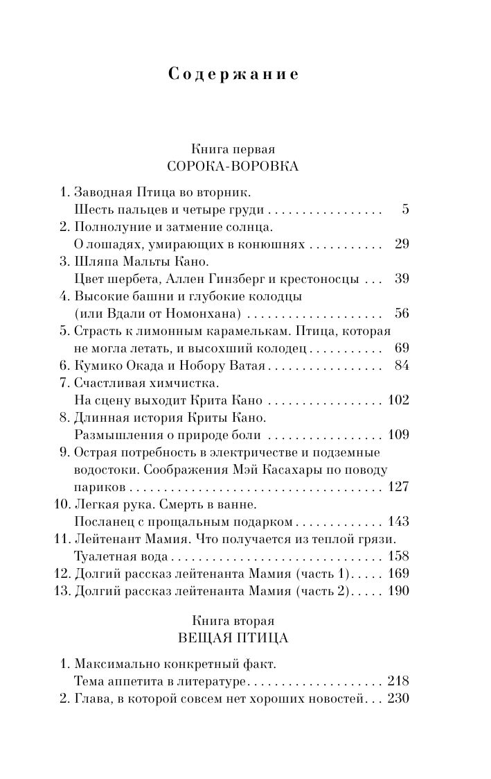Хроники Заводной Птицы | THE WIND UP BIRD CHRONICLE - Ozon image 2