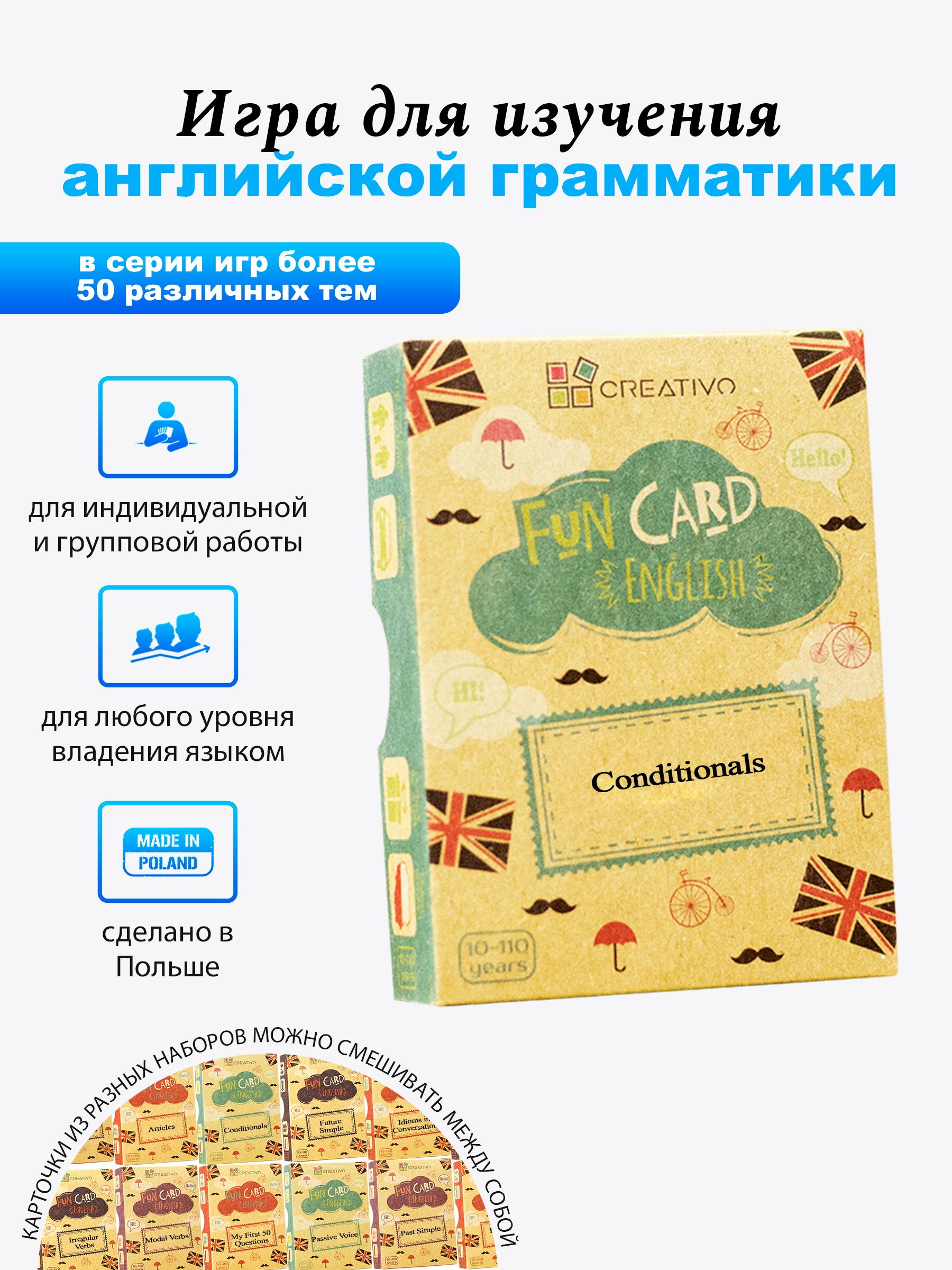 Карточки для изучения английского языка Conditionals. Fun Card English