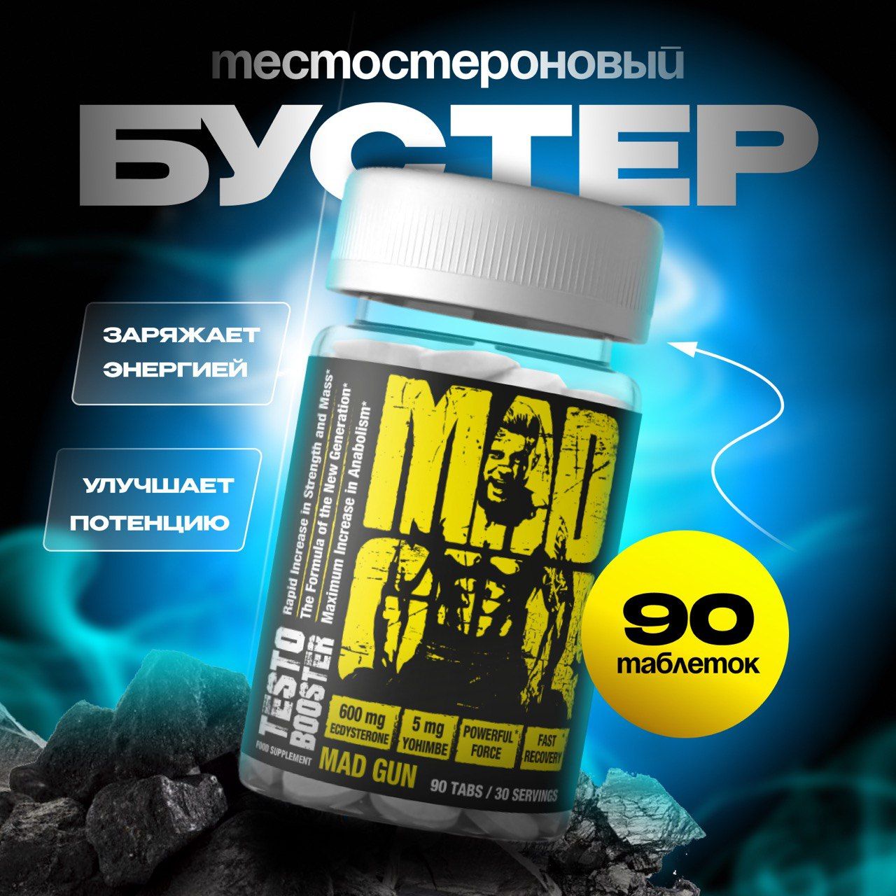 Бустер тестостерона для мужчин MAD GUN, натуральное средство для ...