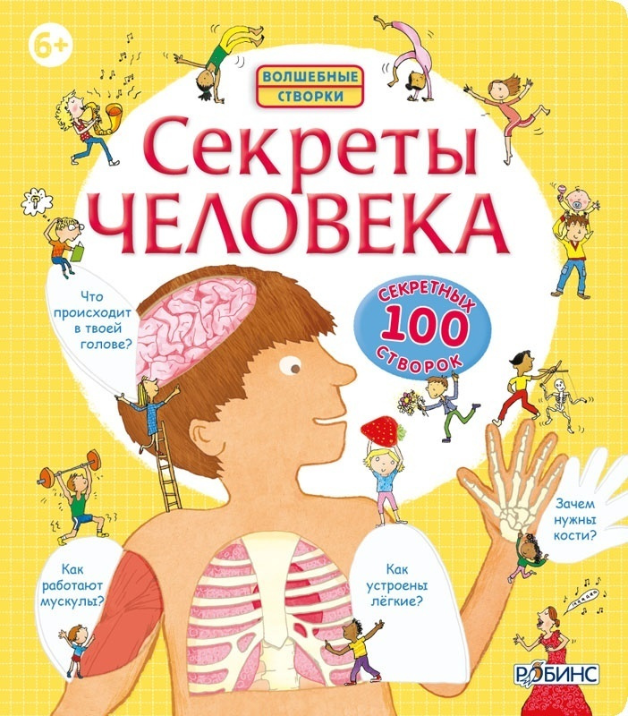 Секреты человека | Стоуэлл Луи #1