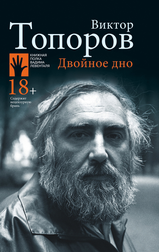 Двойное дно #1