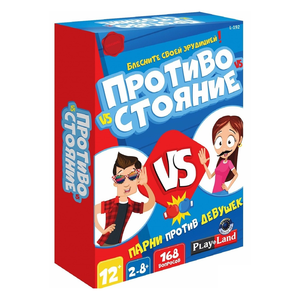 Настольная игра: Противостояние. Парни против Девушек - купить с доставкой  по выгодным ценам в интернет-магазине OZON (167144463)