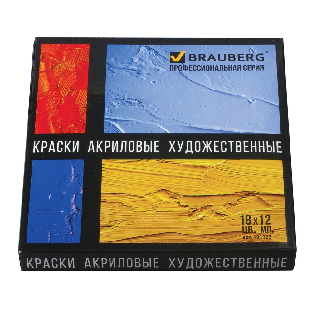 Краски акриловые художественные Brauberg 18 цветов по 12 мл, профессиональная серия, в тубах (191123) #1