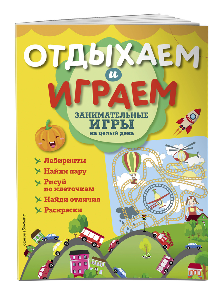 Игры для детей. Головоломки и загадки #1