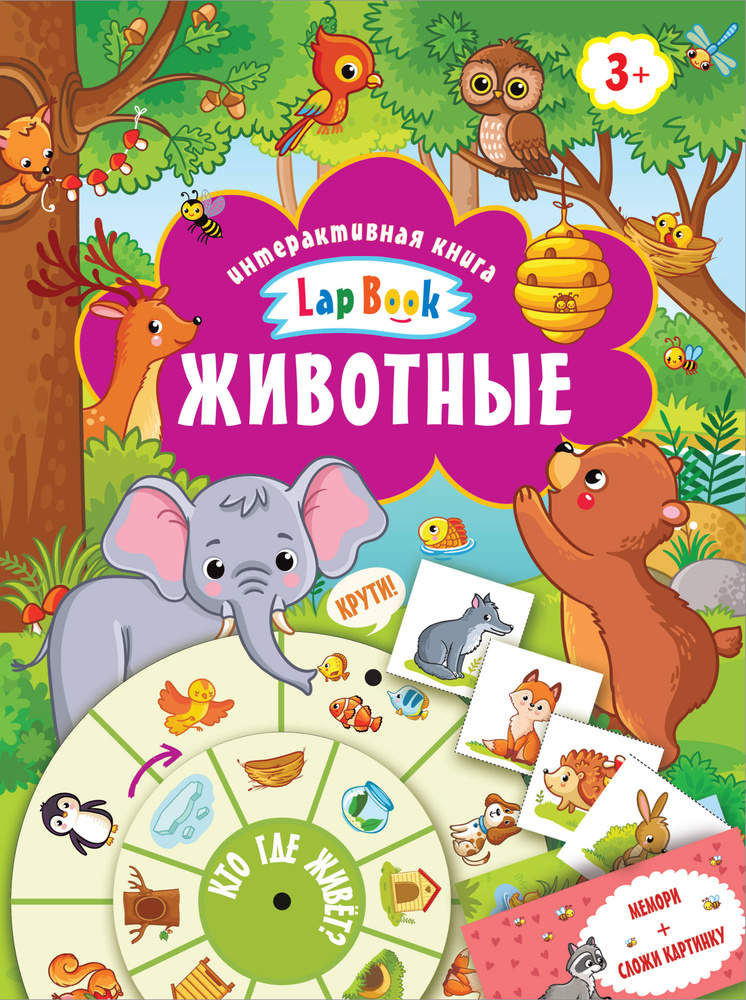 Животные #1