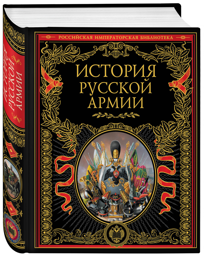 История русской армии #1