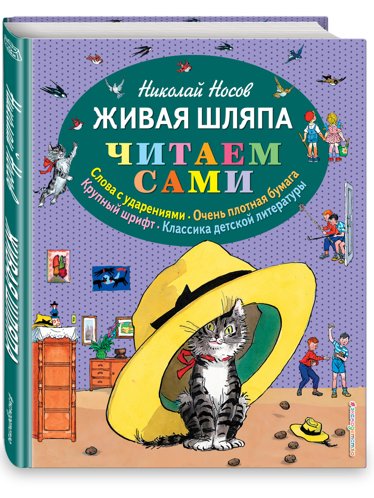 Живая Шляпа Николай Носов Книга Купить