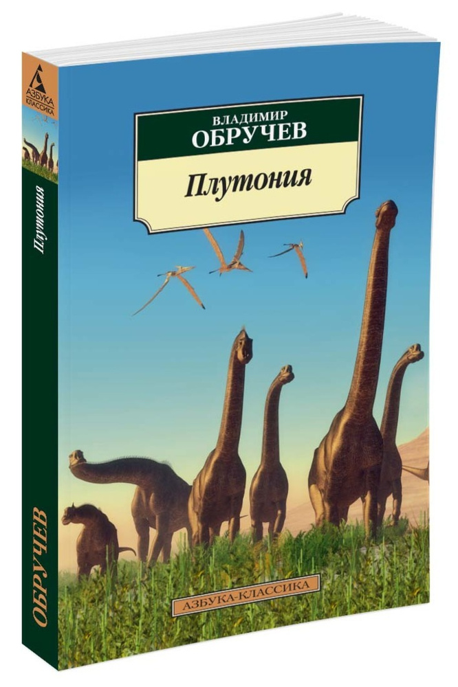 Плутония #1