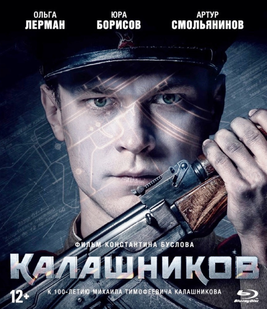 Калашников (Blu-ray) #1