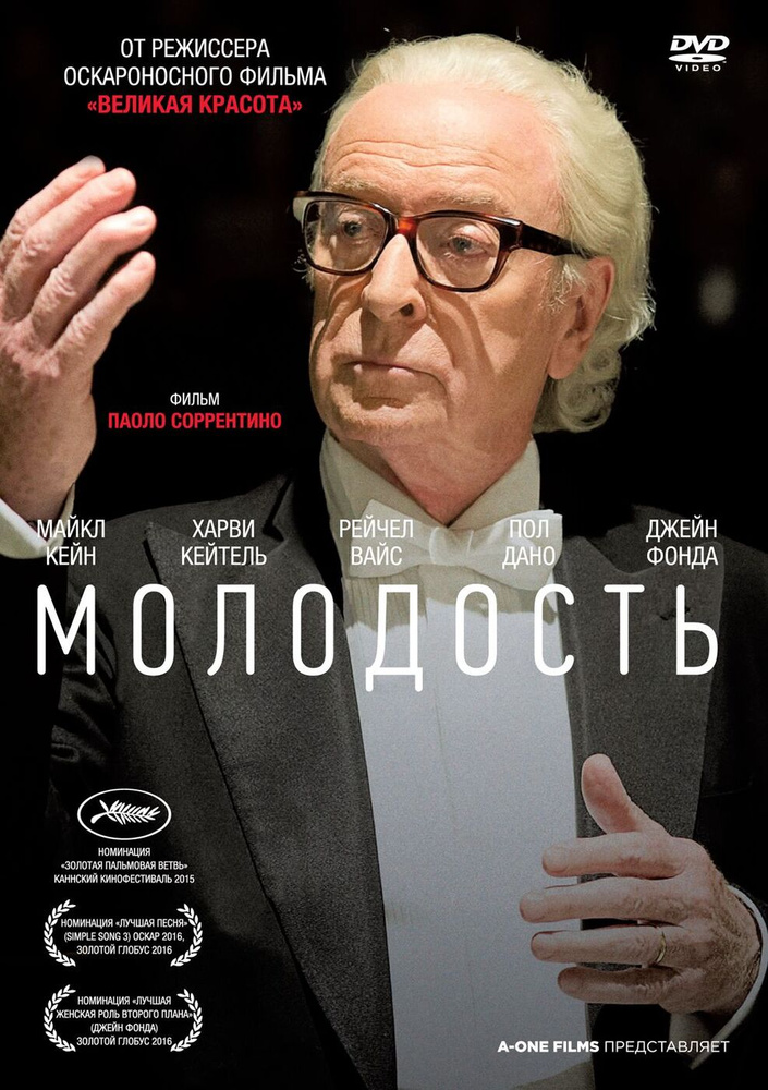 Молодость (2015) #1