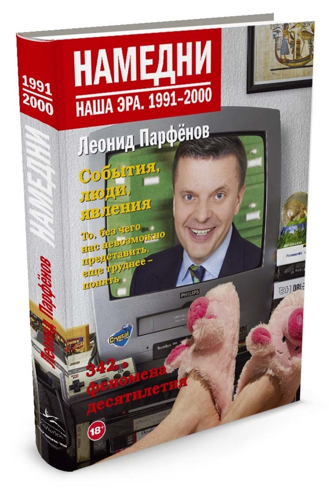 Намедни. Наша эра. 1991-2000 | Парфёнов Леонид #1