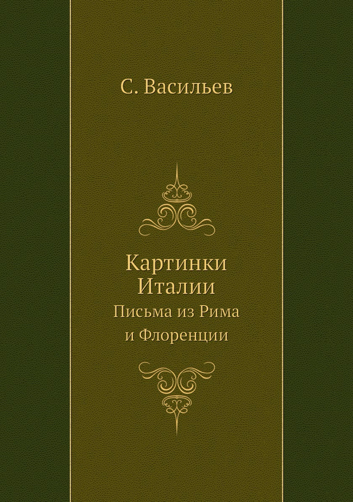 Изображения по запросу Картинки италии