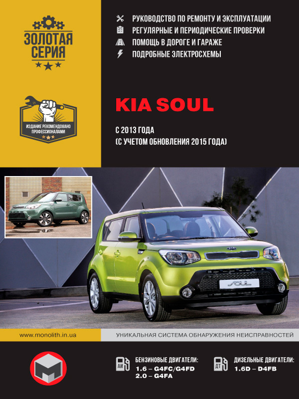 Kia Soul: руководство по эксплуатации