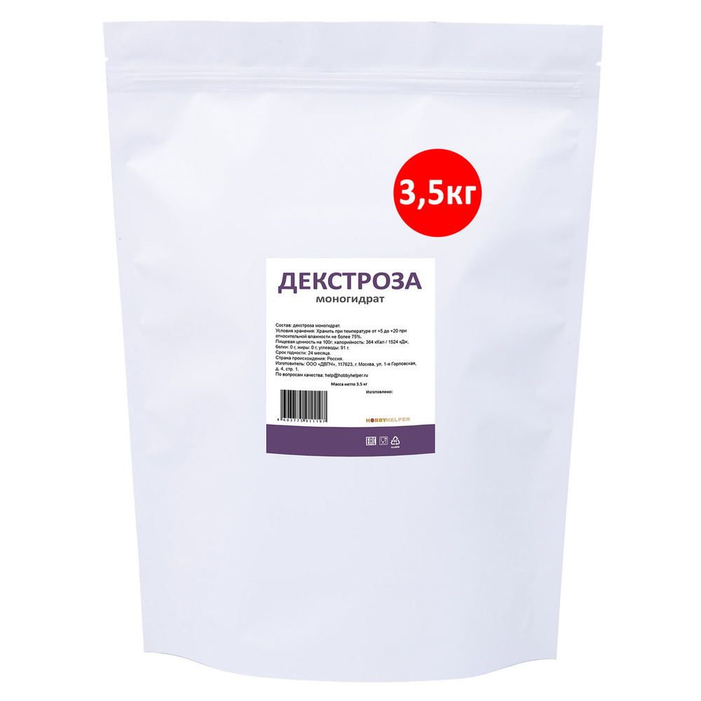 Декстроза (Д-глюкоза) HOBBYHELPER (3500 г) - купить с доставкой по ...