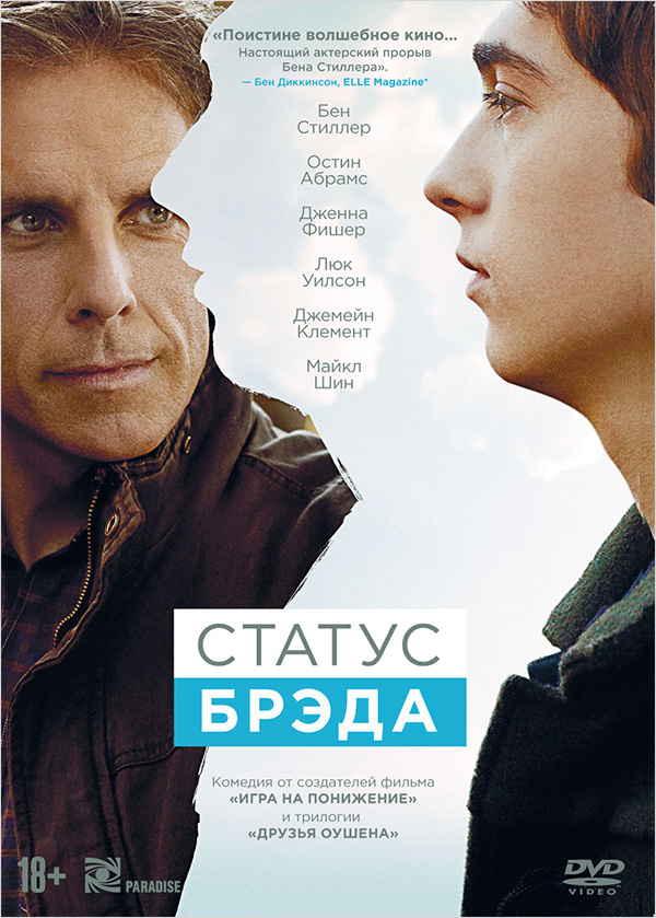 Статус Брэда (DVD) #1