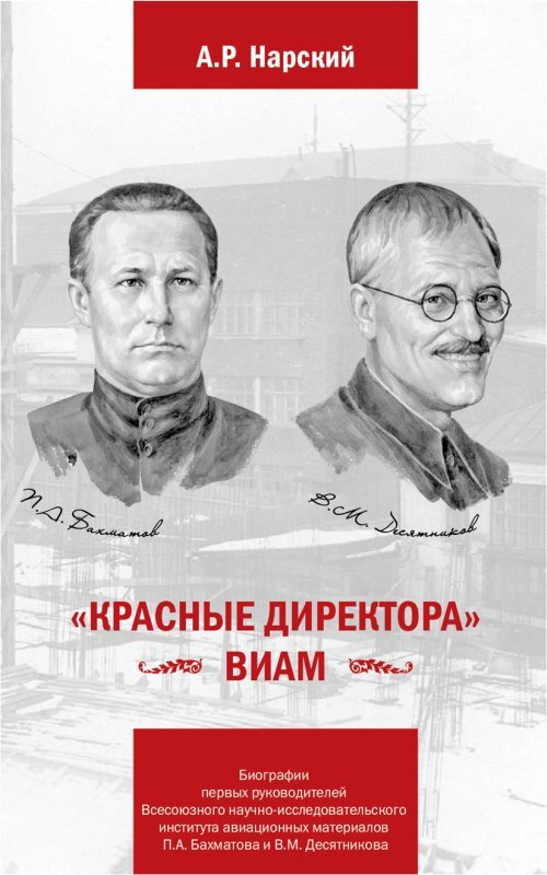 Всероссийский научно-исследовательский институт авиационных материалов (ВИАМ) | Атомная энергия 