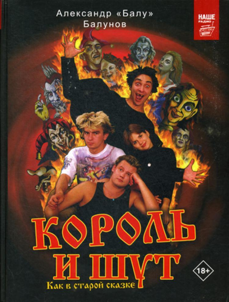 Король и Шут. Как в старой сказке - купить с доставкой по выгодным ...