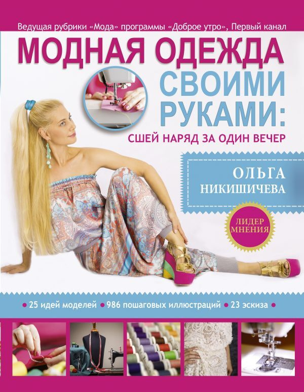 Шить может каждый! - книжный интернет магазин Bookru