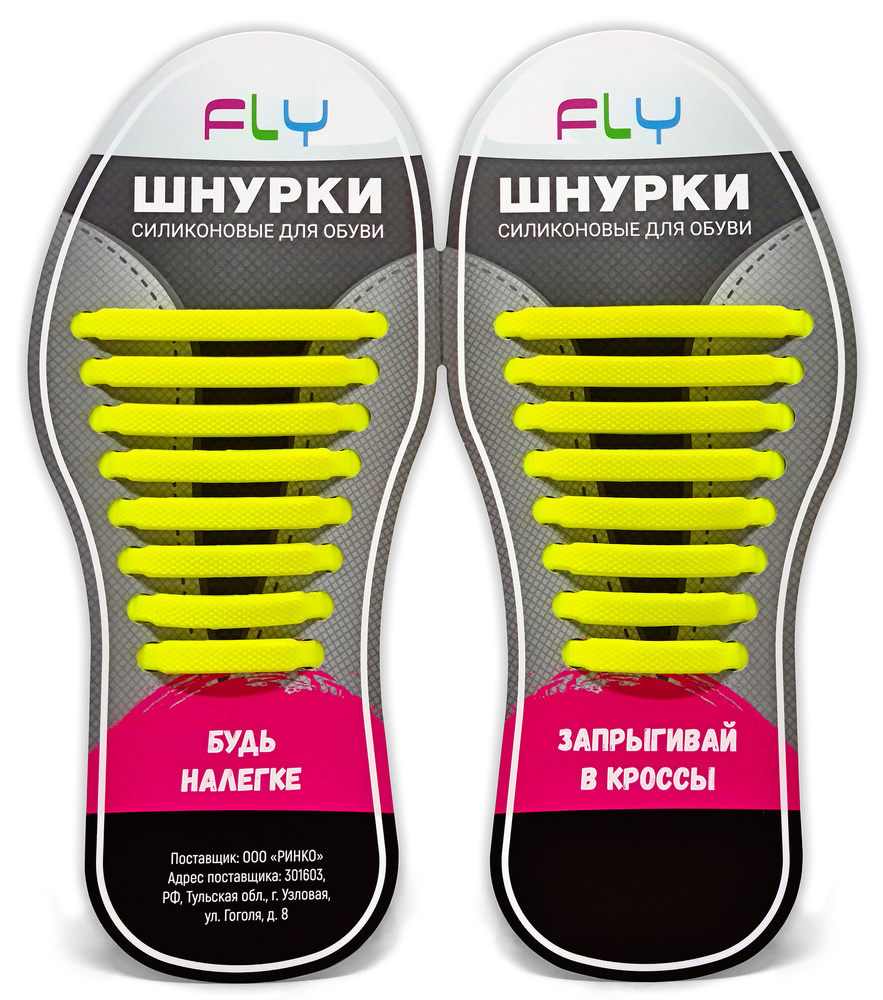 Шнурки #1