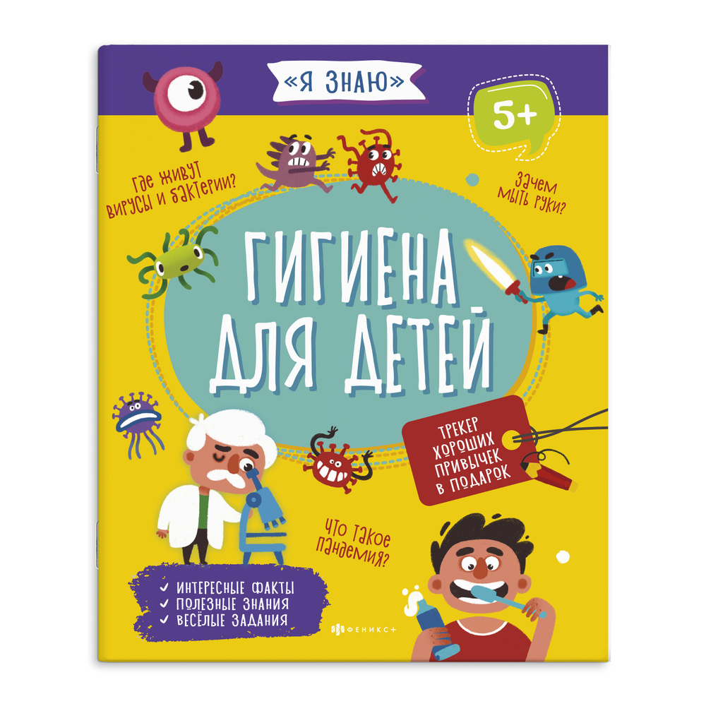 Книжка для детей Феникс+. Серия 