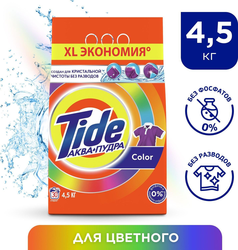 Стиральный порошок Tide Аквапудра Color, автомат, для цветного белья, 4 ...