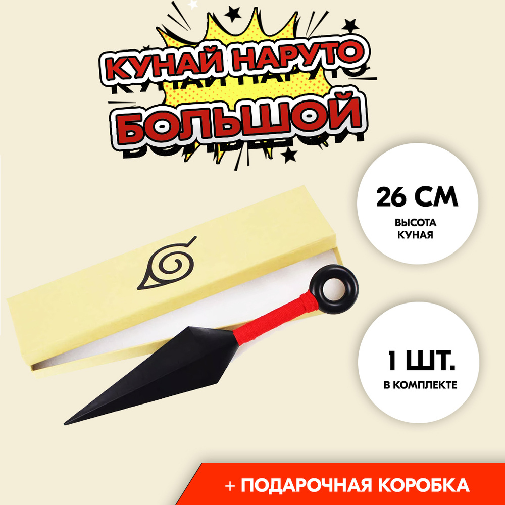 Кунай Наруто #1