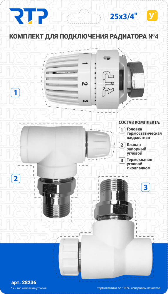 Монтажный комплект для установки радиатора отопления PPR RTP DN 25 мм х .