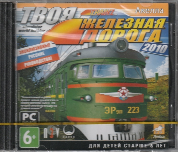 Игра Твоя железная дорога 2010 (PC, Русская версия) #1