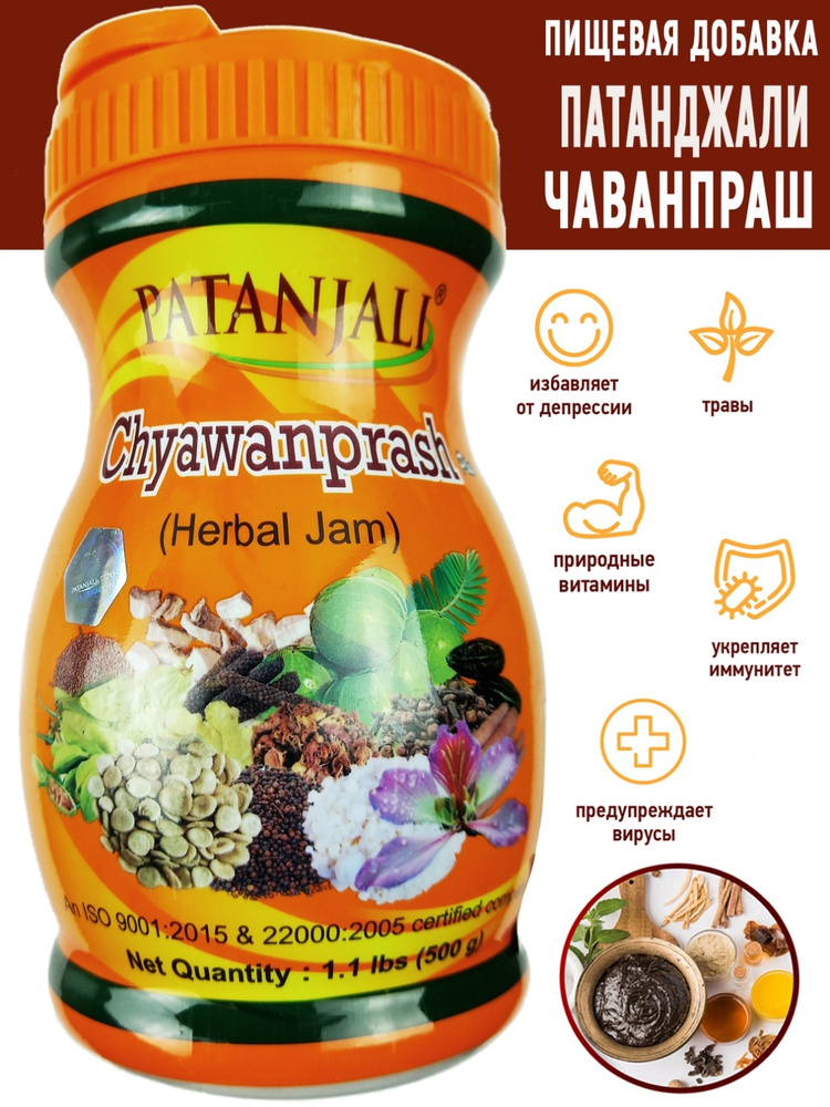 Пищевая добавка Чаванпраш Патанджали Хербал Джем / БАД Patanjali Chyawanprash Herbal Jam, 500 гр  #1