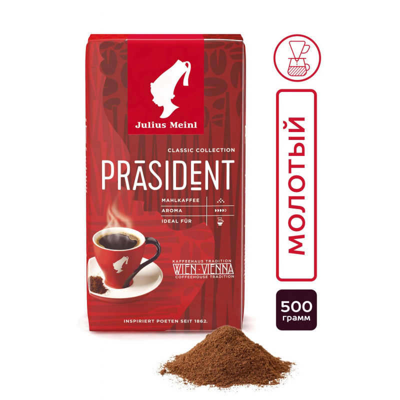 Кофе Julius Meinl Президент молотый, 500 грамм #1
