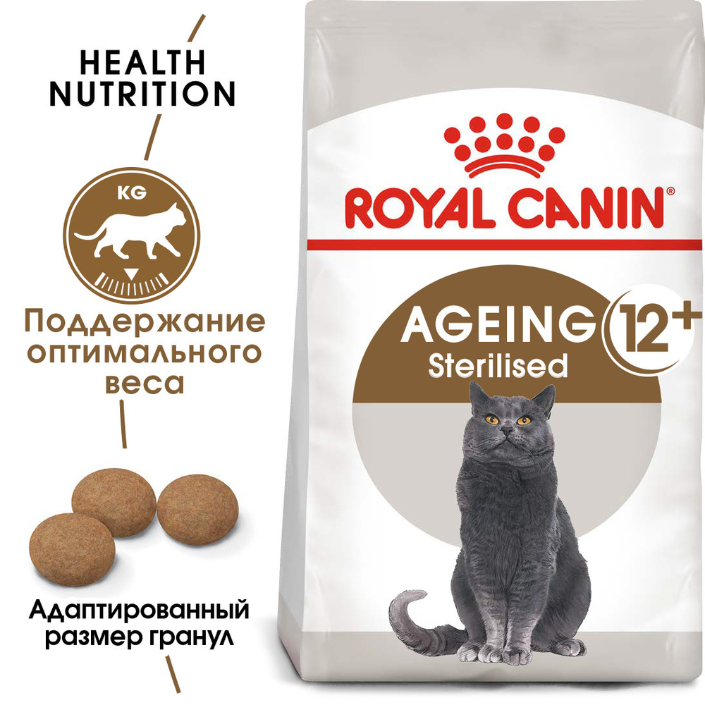 Royal Canin Sterilised 12+ / Сухой корм Роял Канин Стерилайзд для Пожилых  кастрированных котов и Стерилизованных кошек старше 12 лет, 400г