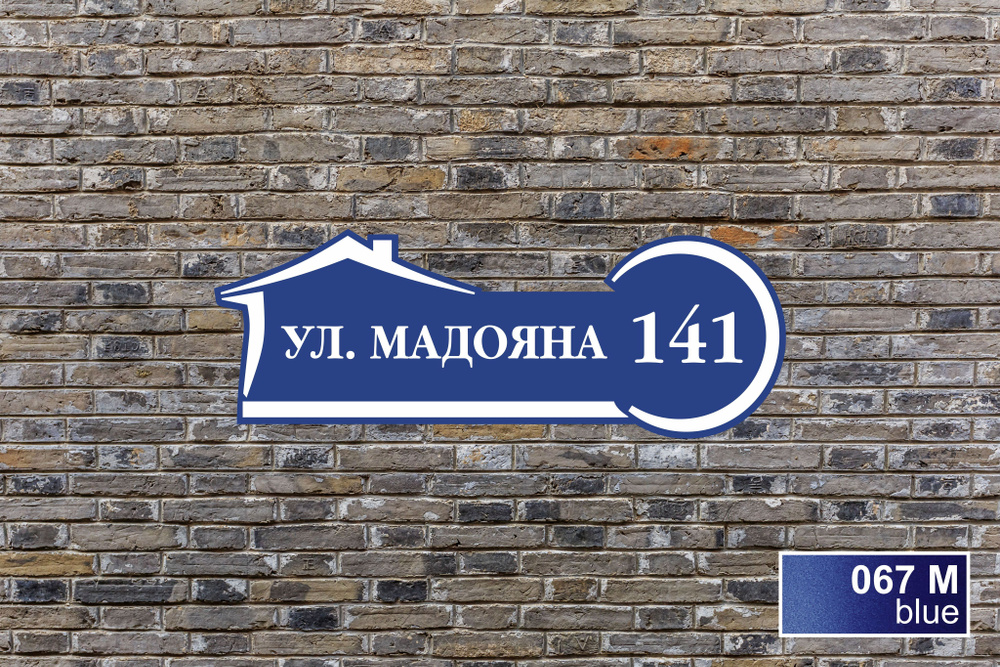 Адресная табличка на дом из ПВХ / Табличка на дом с адресом / 60 х 22 ...