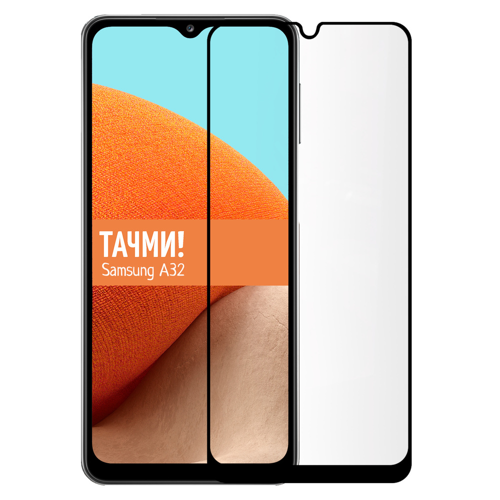 Защитное стекло для Samsung Galaxy A32 на весь экран - купить с ...